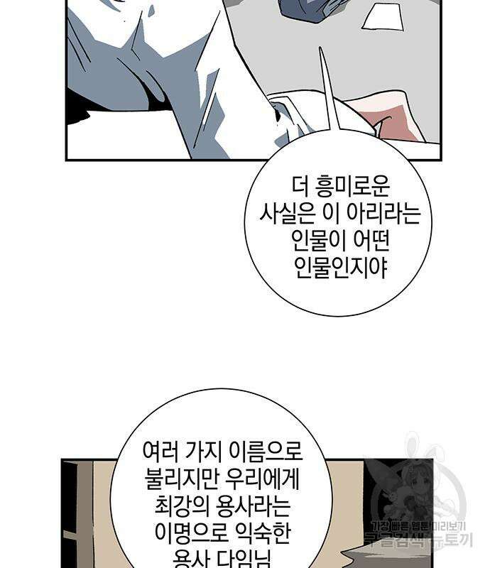 마왕까지 한 걸음 92화 17