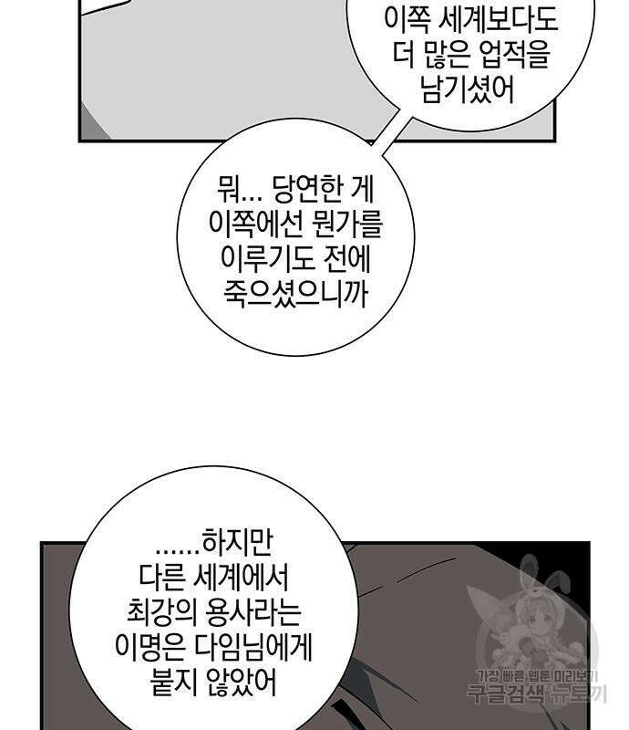 마왕까지 한 걸음 92화 19