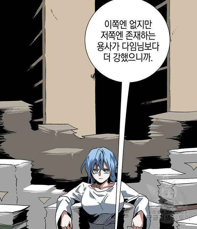 마왕까지 한 걸음 92화 24