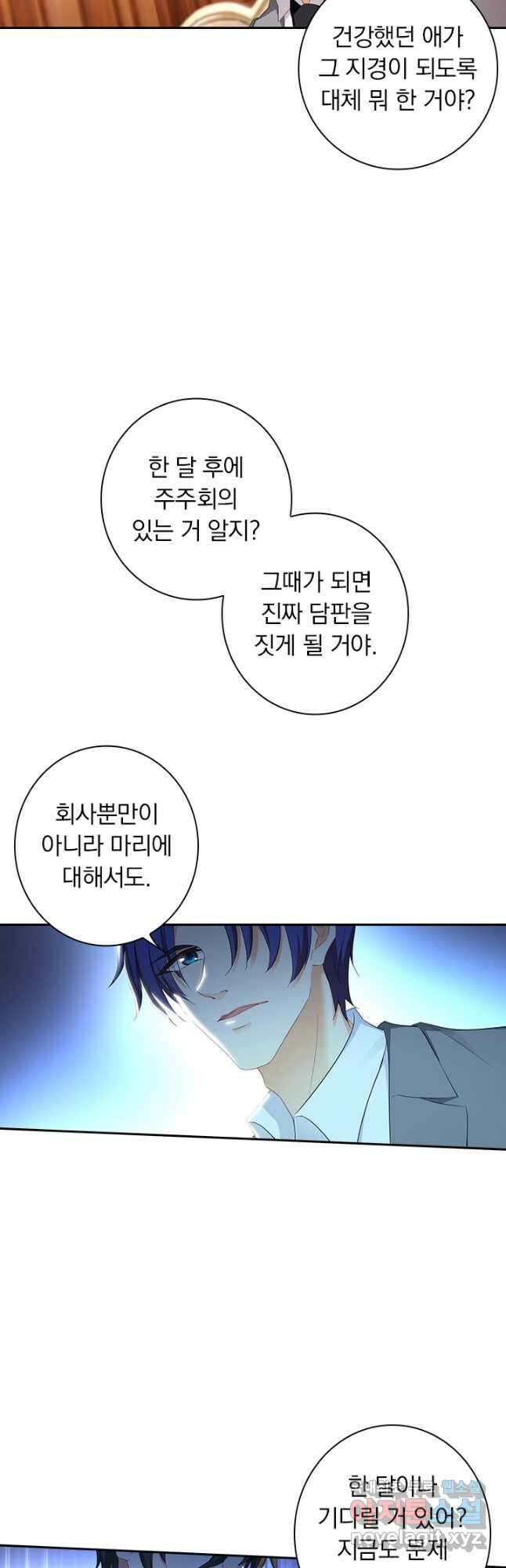이혼해줄래요? 380화 3