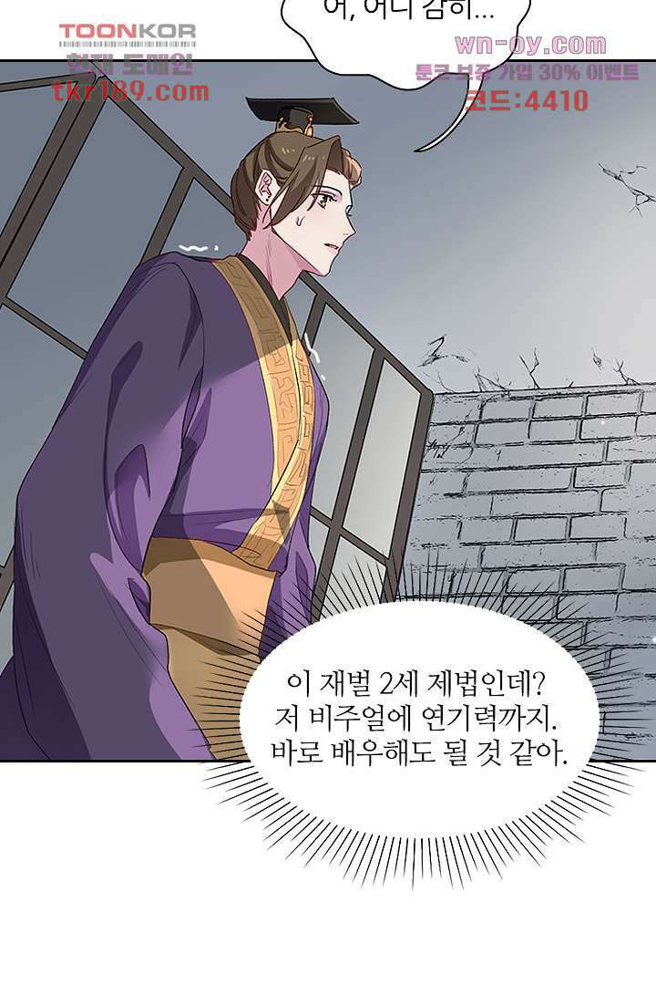 가짜 공주와 인어 왕자 13화 4