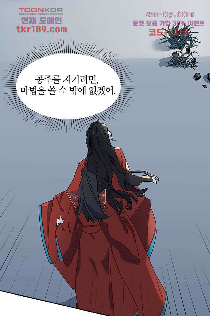 가짜 공주와 인어 왕자 13화 9