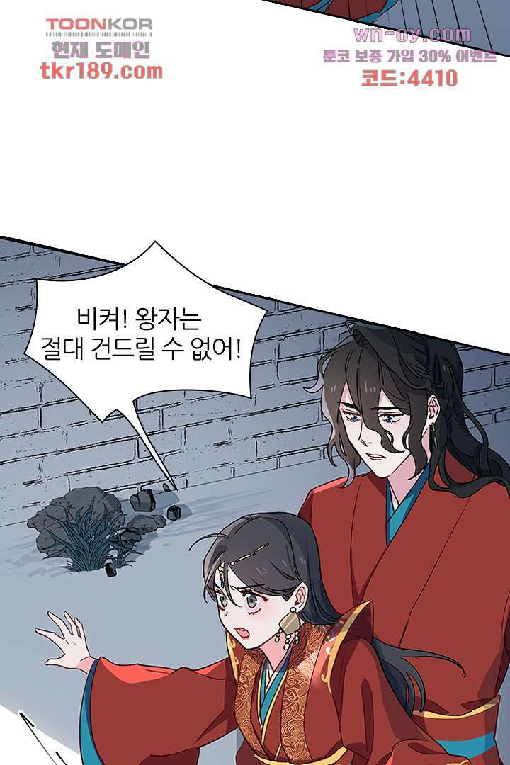 가짜 공주와 인어 왕자 13화 10
