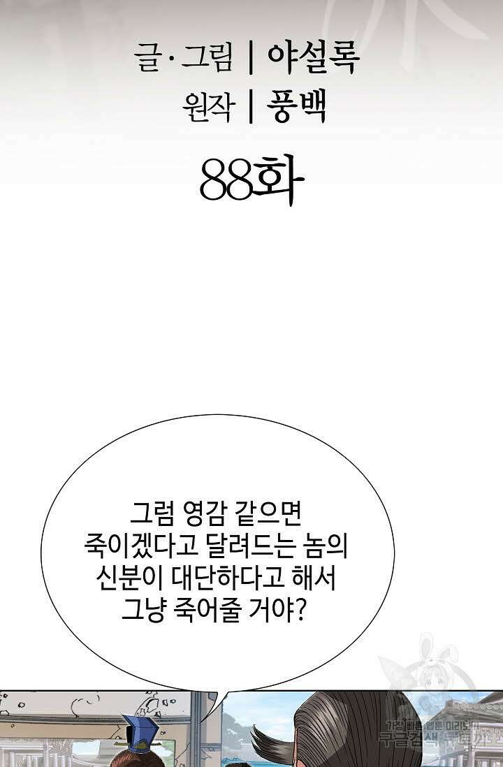 아! 형산파 88화 2