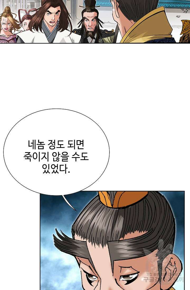 아! 형산파 88화 3