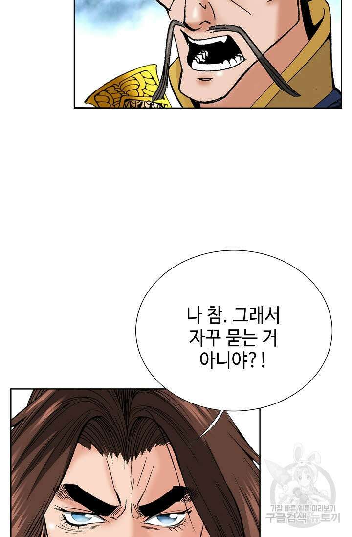 아! 형산파 88화 4