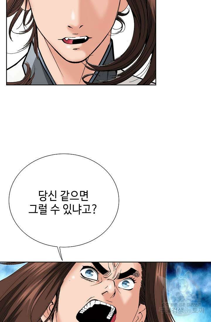 아! 형산파 88화 5