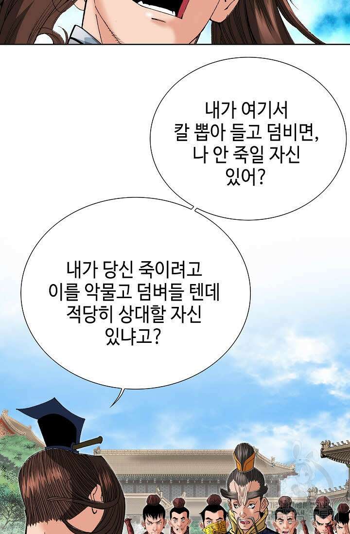 아! 형산파 88화 6