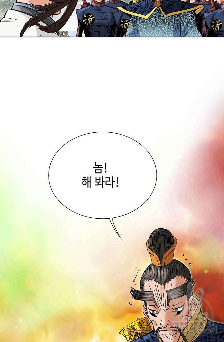 아! 형산파 88화 7