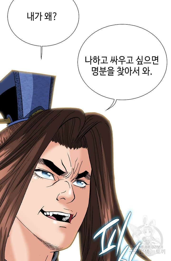 아! 형산파 88화 9