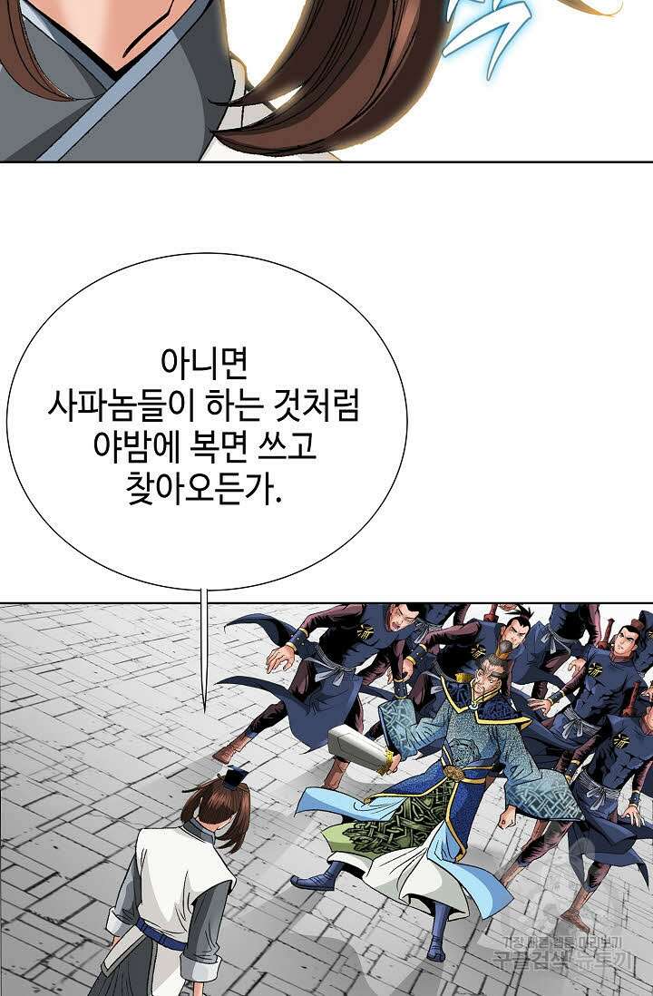 아! 형산파 88화 10