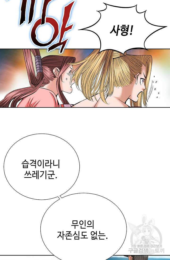 아! 형산파 88화 18