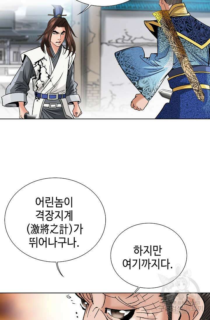아! 형산파 88화 19