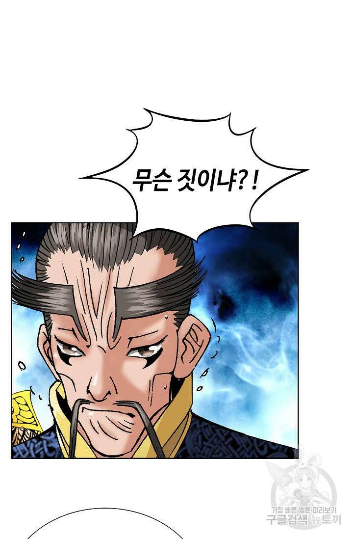 아! 형산파 88화 23