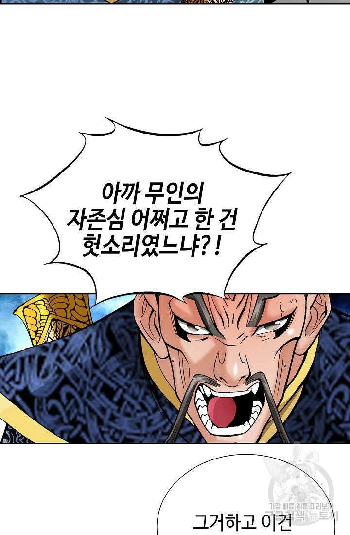 아! 형산파 88화 28