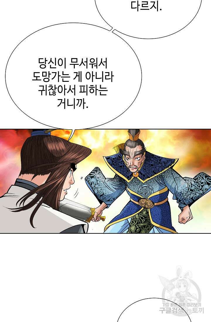 아! 형산파 88화 29