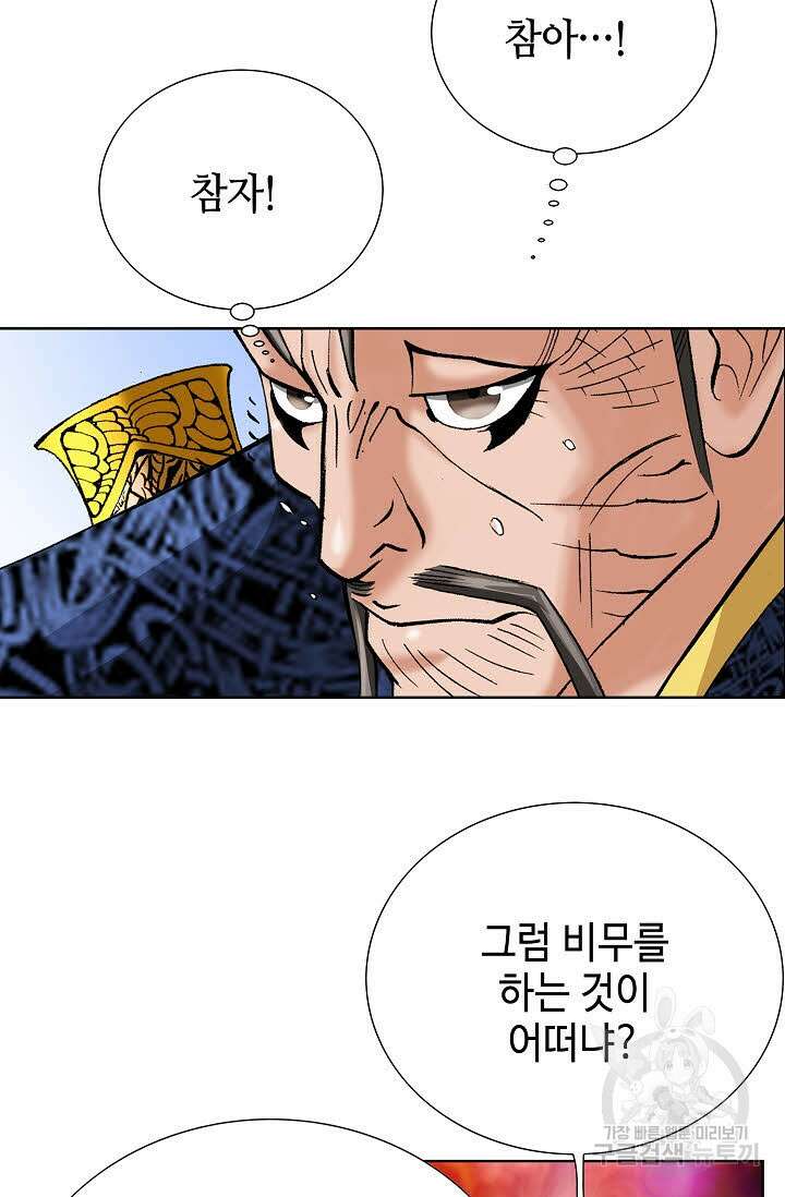 아! 형산파 88화 30