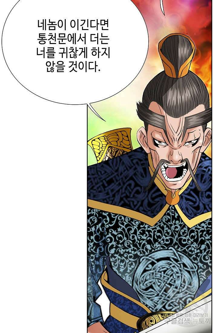 아! 형산파 88화 31
