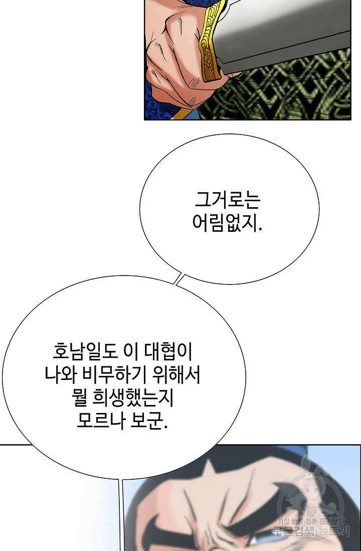 아! 형산파 88화 32