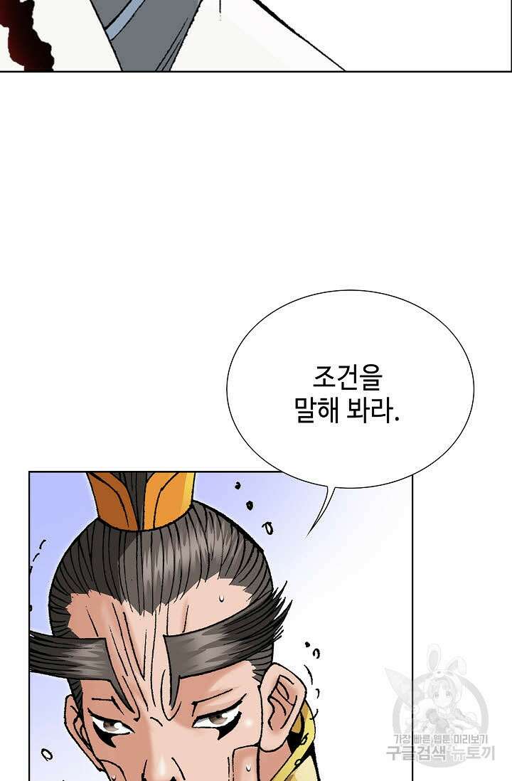 아! 형산파 88화 34