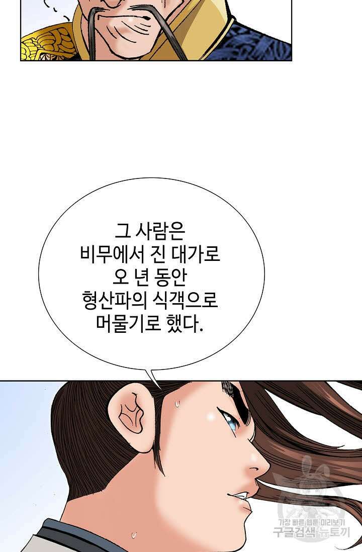 아! 형산파 88화 35