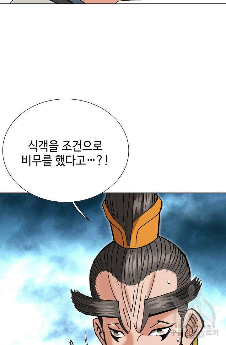 아! 형산파 88화 36