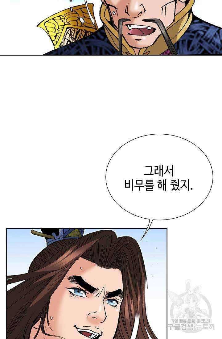 아! 형산파 88화 37