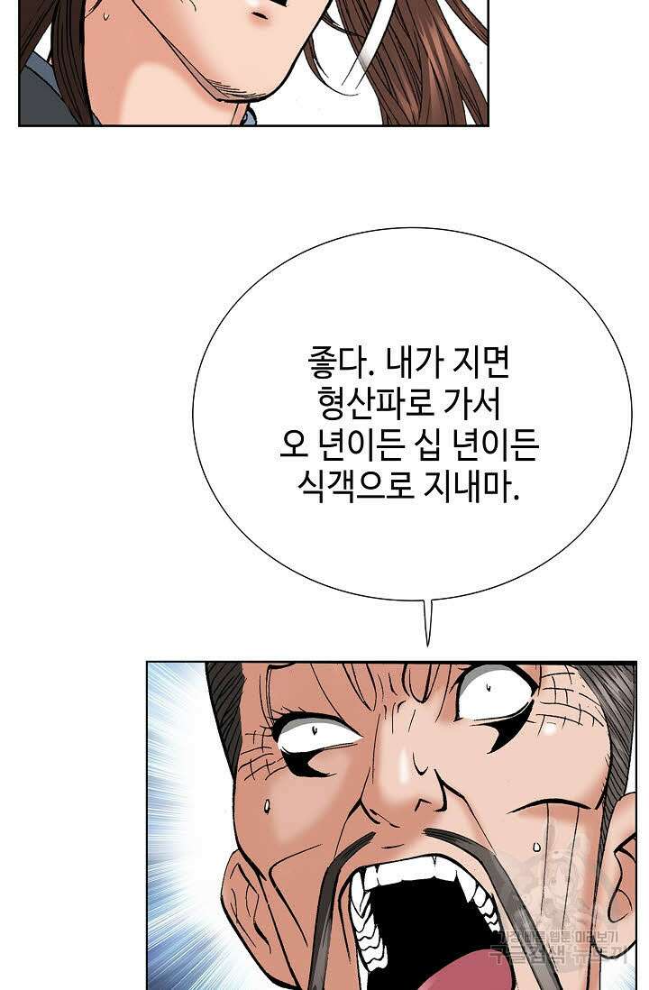 아! 형산파 88화 38