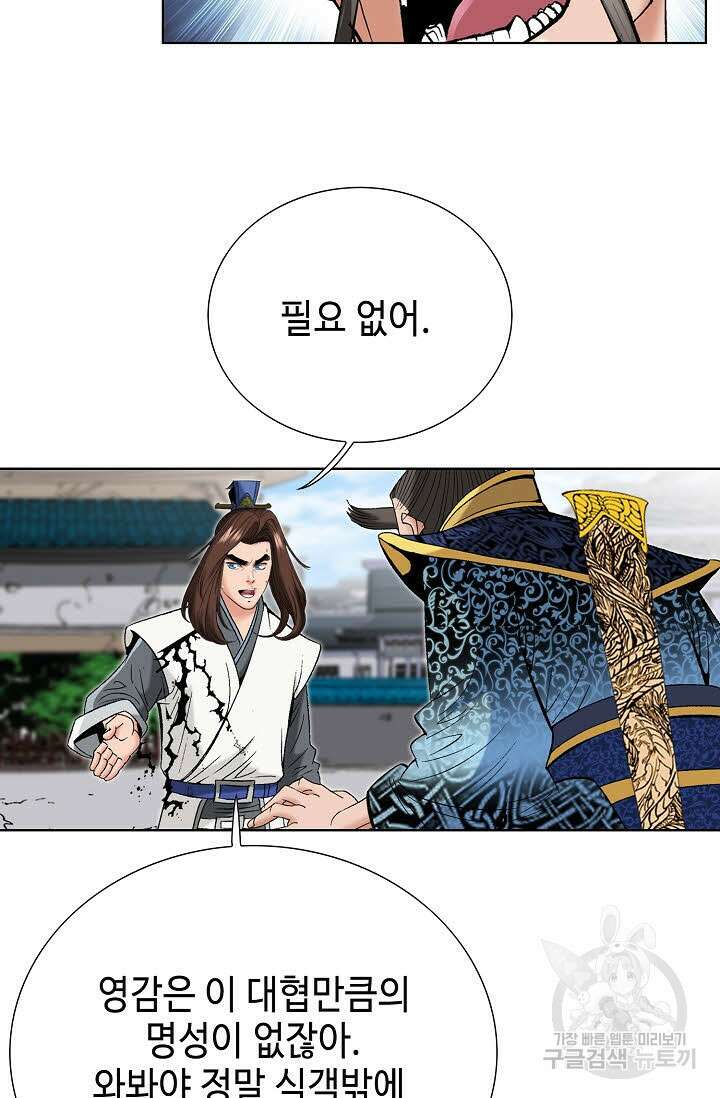 아! 형산파 88화 39