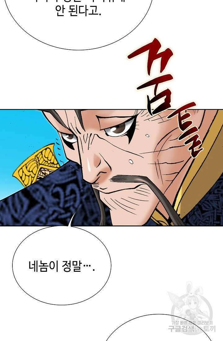 아! 형산파 88화 40