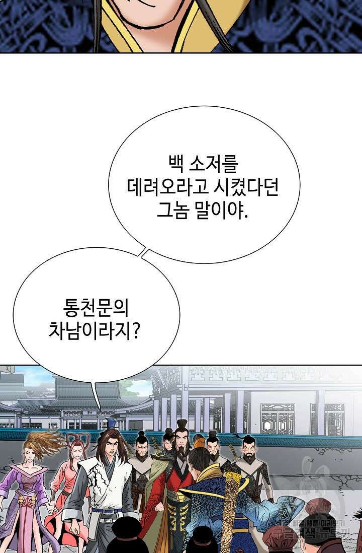 아! 형산파 88화 43