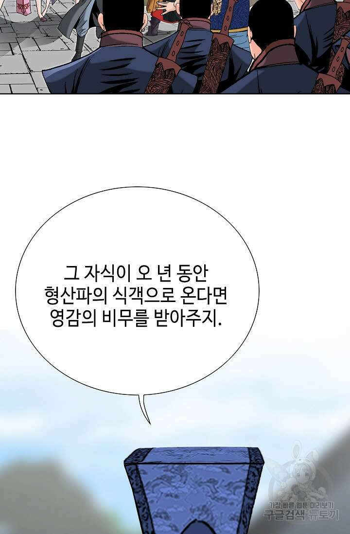 아! 형산파 88화 44