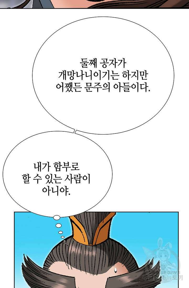 아! 형산파 88화 46