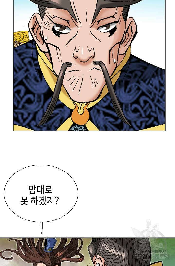 아! 형산파 88화 47