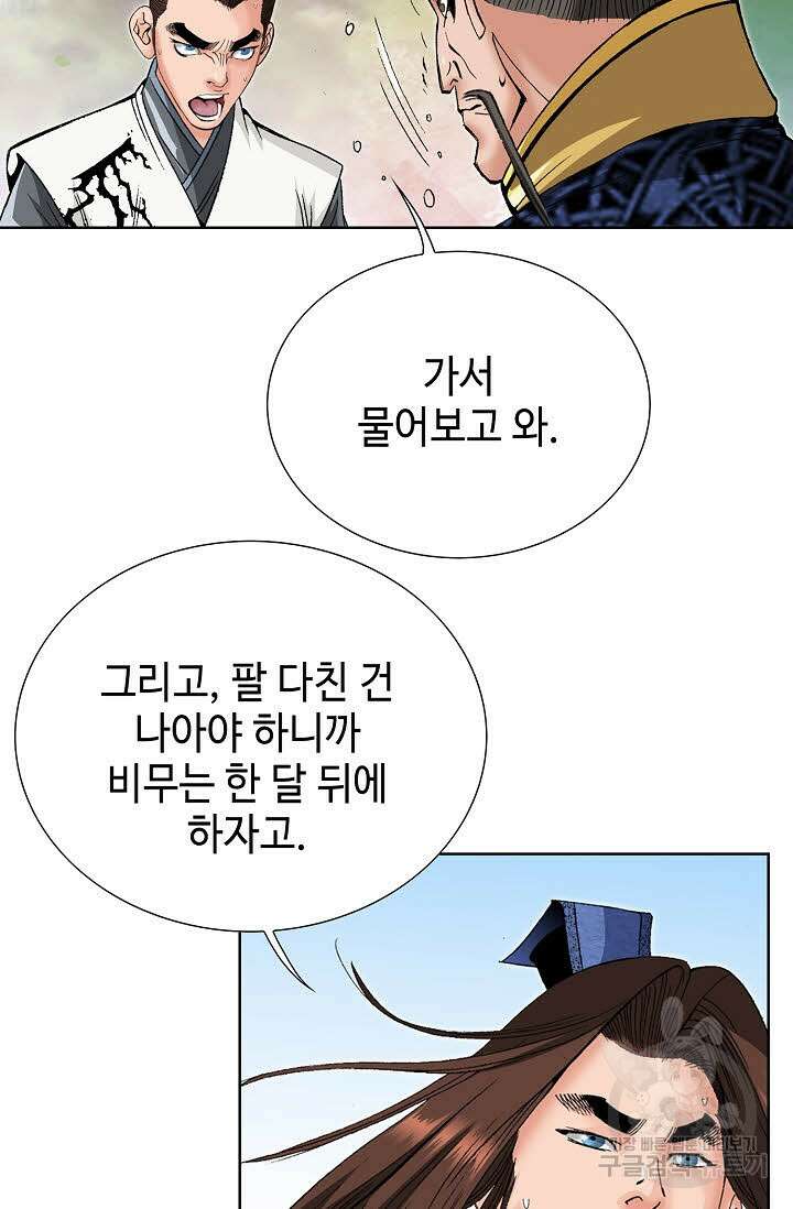 아! 형산파 88화 48