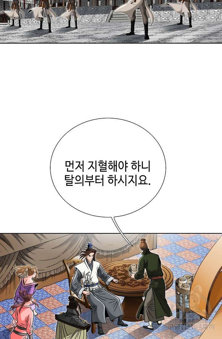 아! 형산파 88화 59