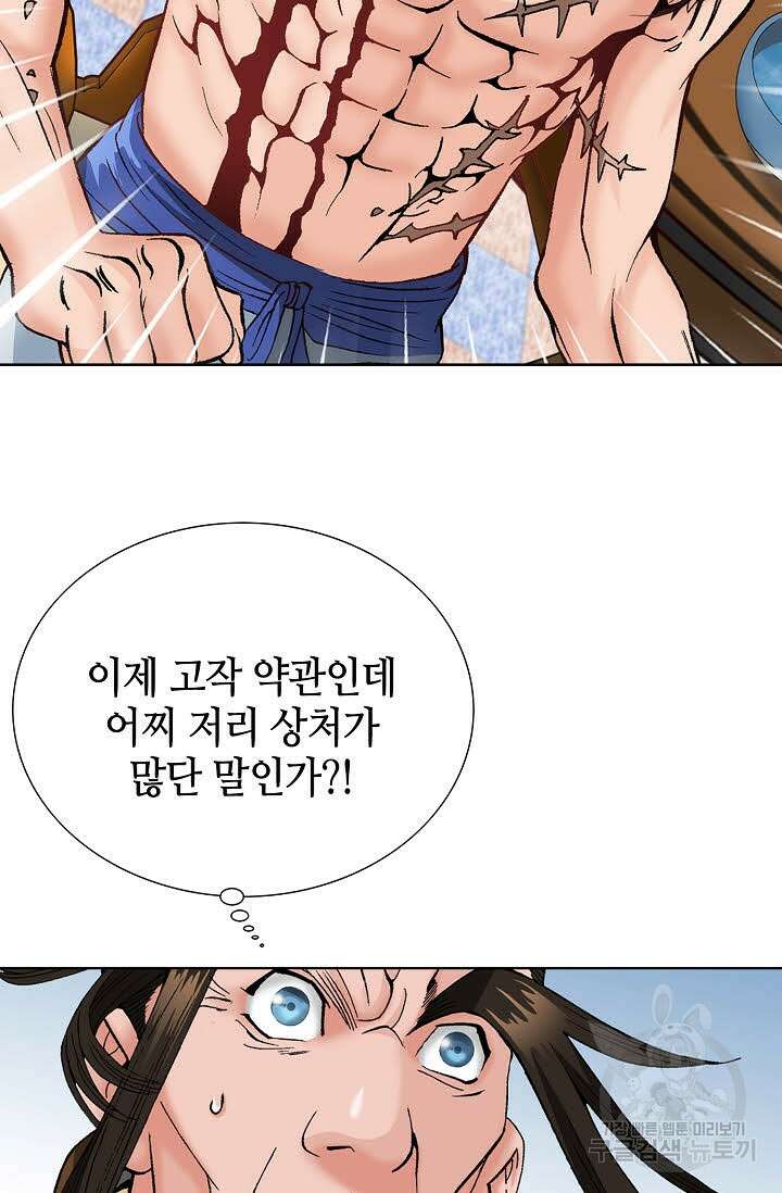 아! 형산파 88화 63