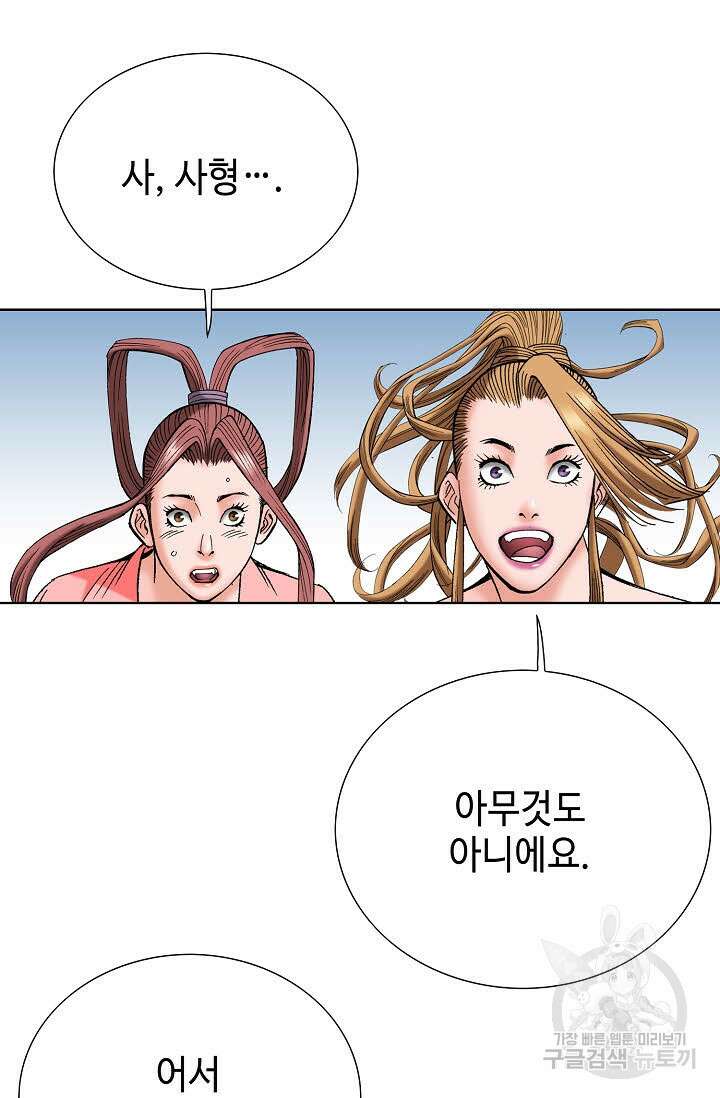 아! 형산파 88화 66