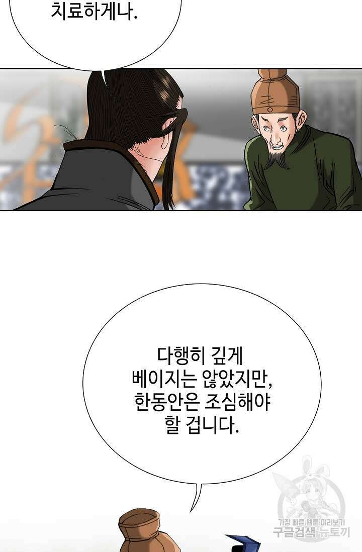 아! 형산파 88화 67
