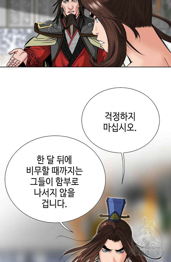 아! 형산파 88화 72