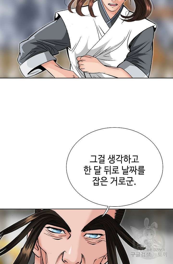 아! 형산파 88화 73