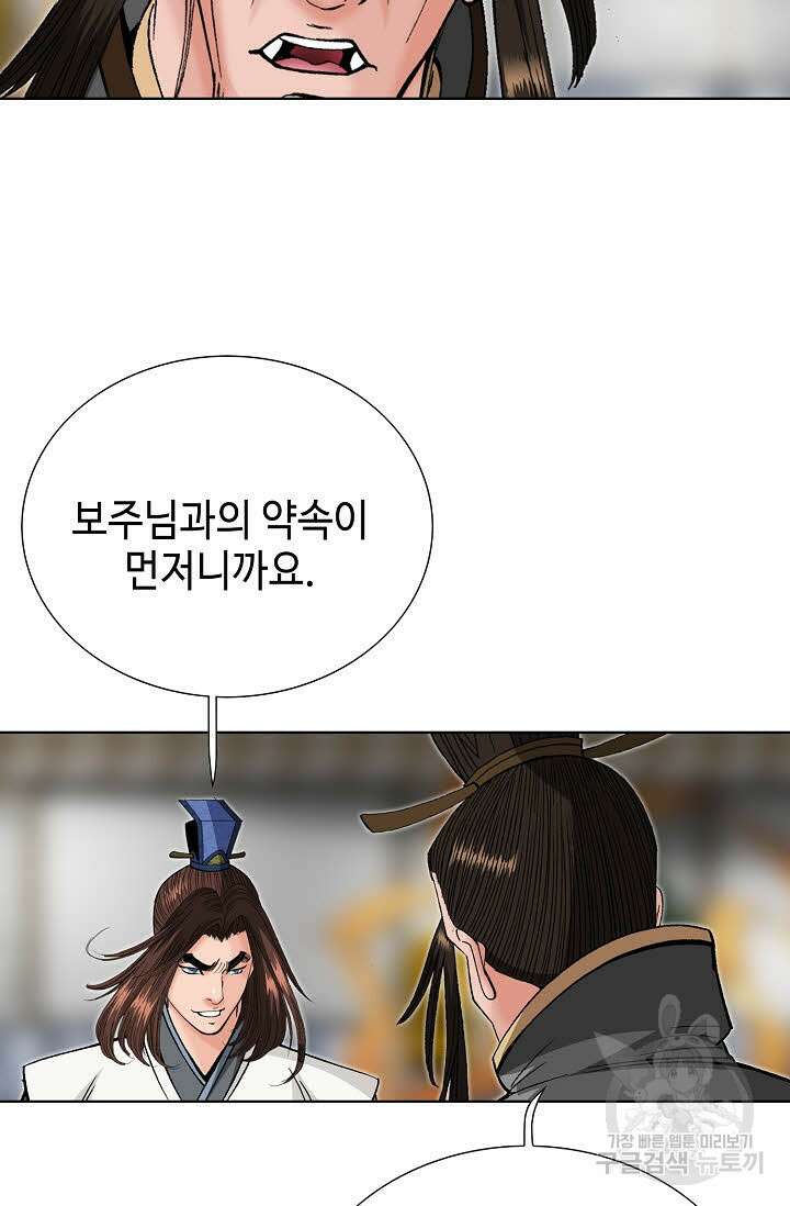 아! 형산파 88화 74