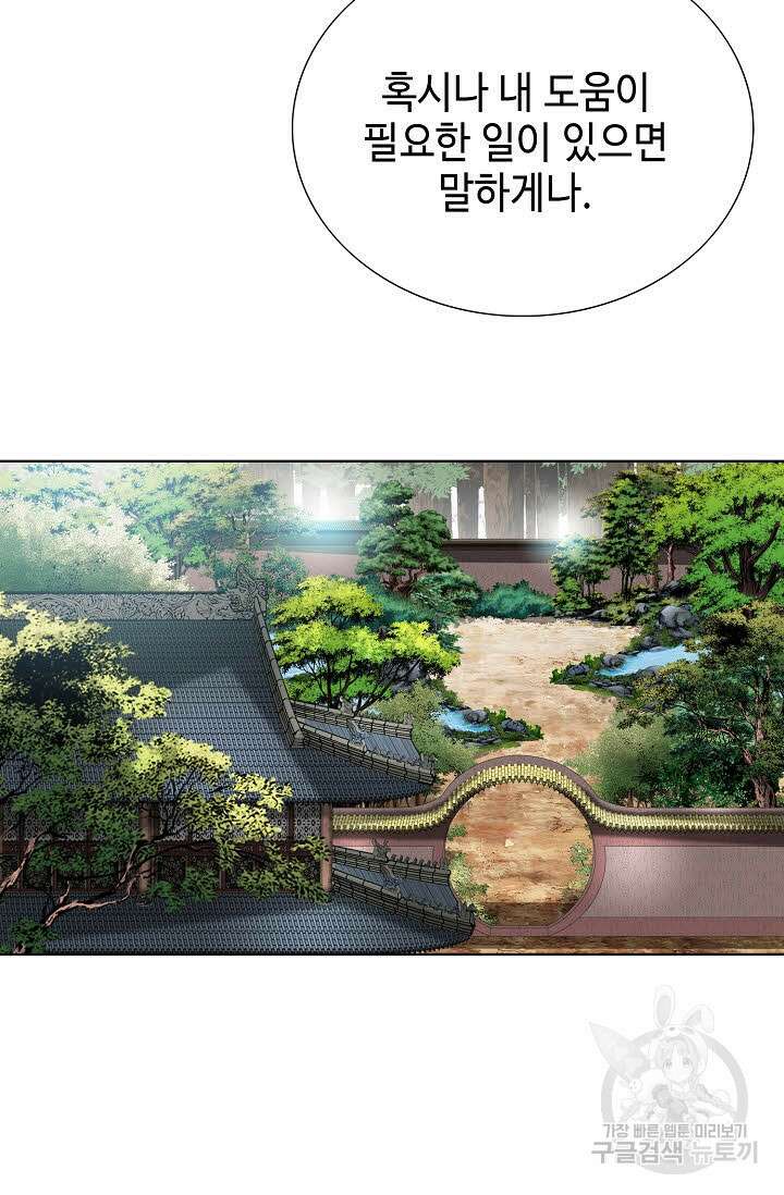 아! 형산파 88화 75