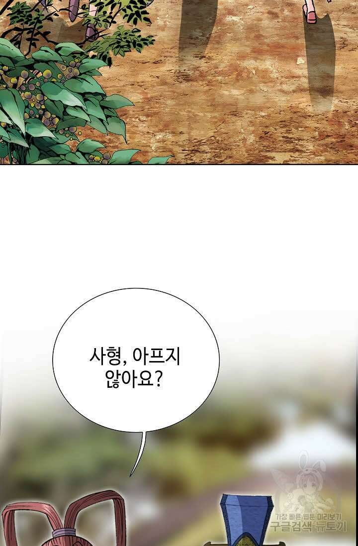 아! 형산파 88화 77