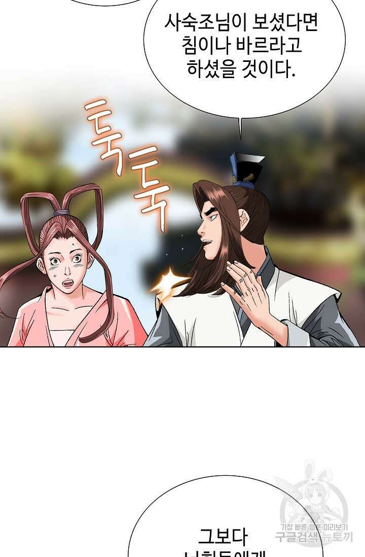 아! 형산파 88화 79