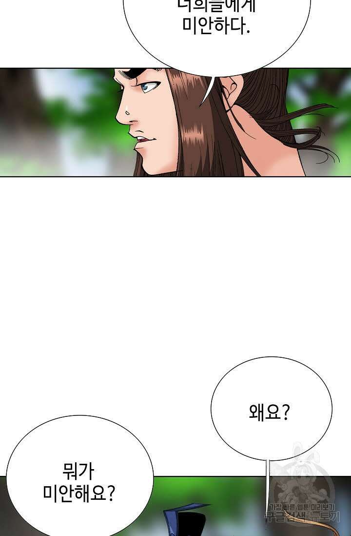 아! 형산파 88화 80