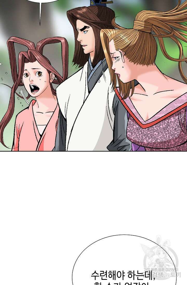 아! 형산파 88화 81