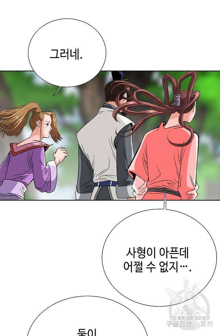 아! 형산파 88화 83