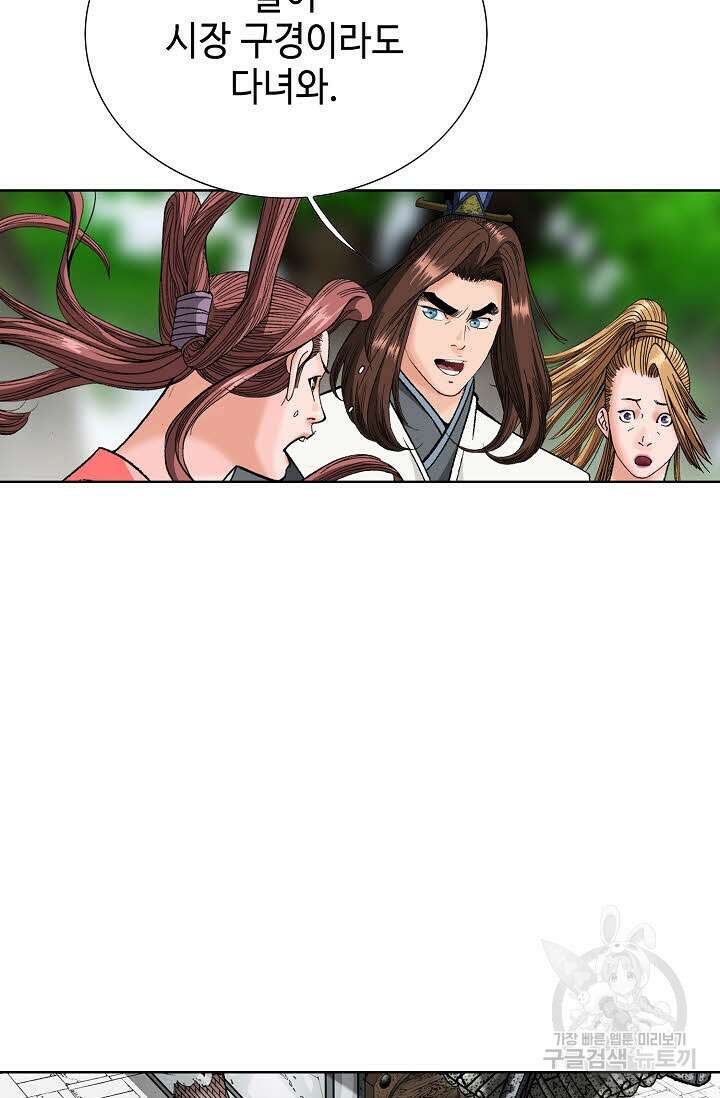 아! 형산파 88화 84