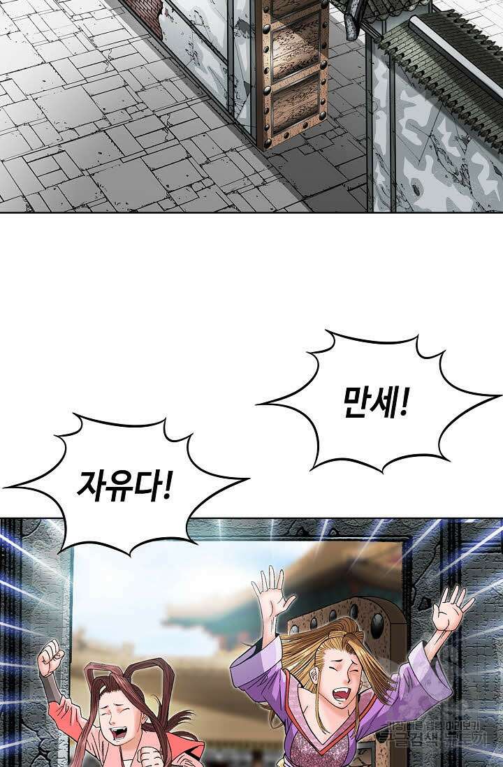 아! 형산파 88화 85
